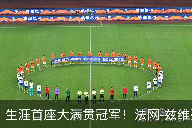 生涯首座大满贯冠军！法网-兹维列夫3-2科博利问鼎男单